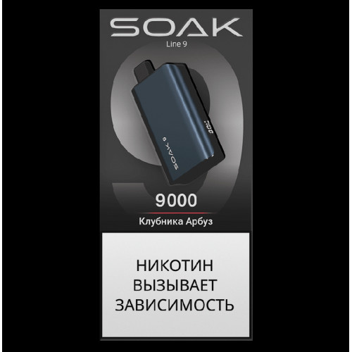 Электронная сигарета SOAK 9 Клубника Арбуз (Strawberry Watermelon)